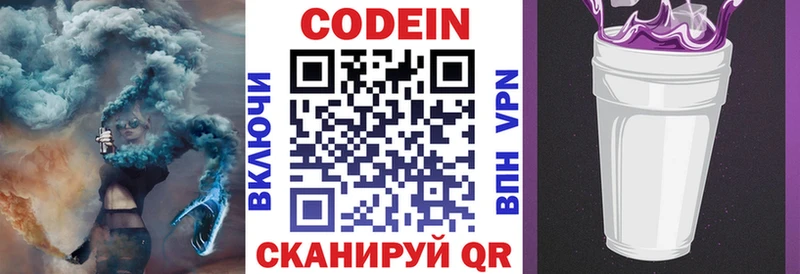 где найти   Цимлянск  Кодеин напиток Lean (лин) 